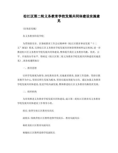 松江区义务教育学校发展共同体指导意见-松江教育信息网