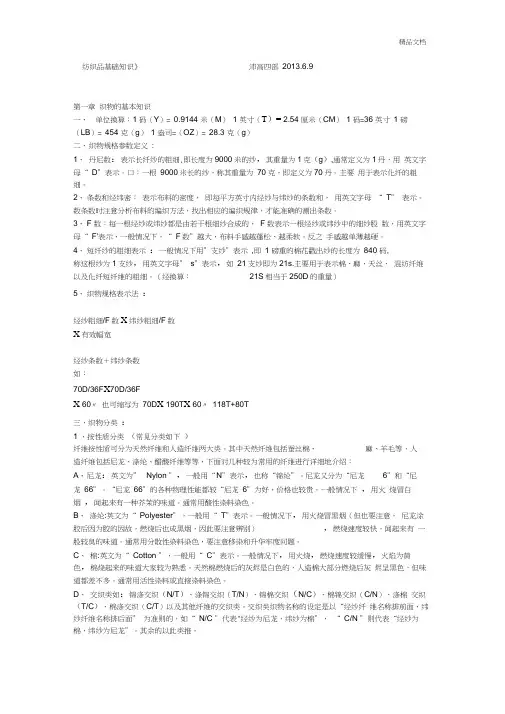 纺织品基础知识