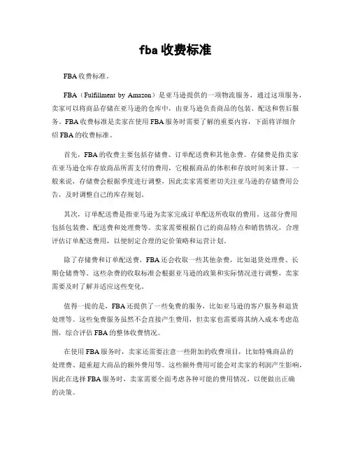 fba收费标准