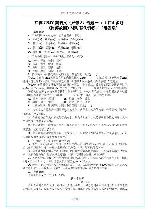 苏教版语文高一《肖邦故园》同步检测(2)