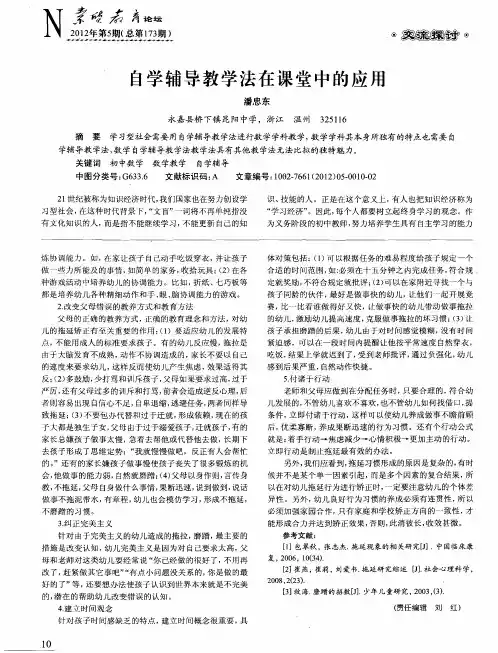 自学辅导教学法在课堂中的应用