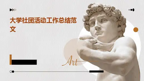 大学社团活动工作总结范文PPT