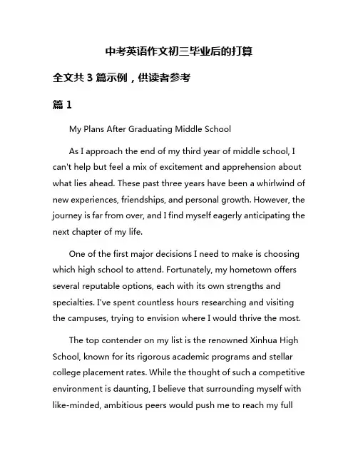 中考英语作文初三毕业后的打算