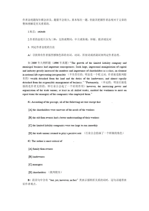 考研英语阅读：作者态度题