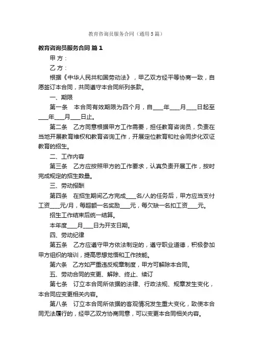教育咨询员服务合同（通用5篇）