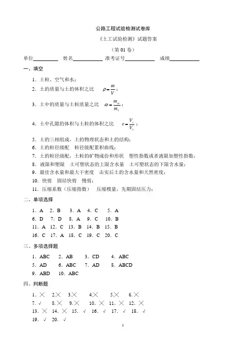 土工试验检测试验答案1-7.