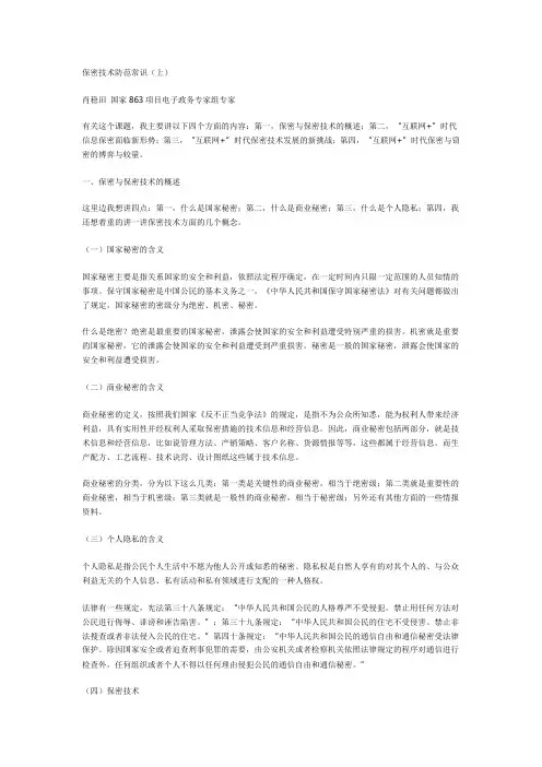 保密技术防范常识(上)