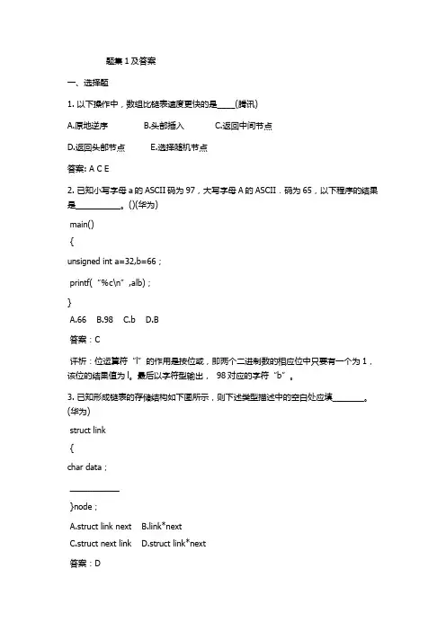 C语言企业面试题集1