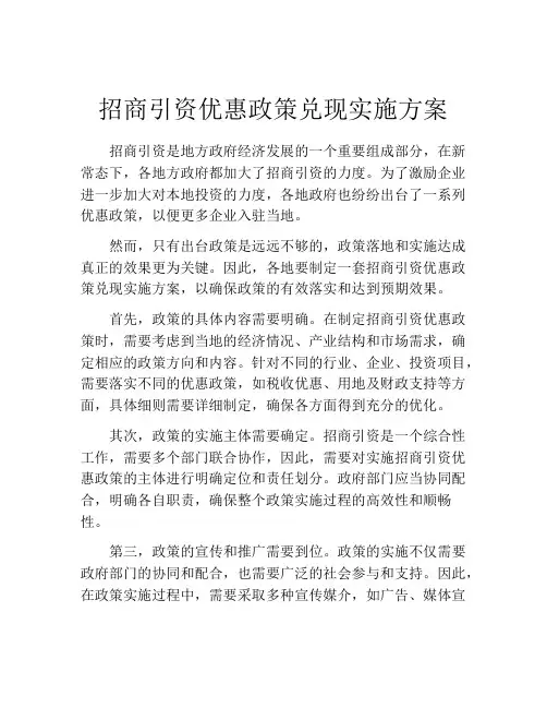 招商引资优惠政策兑现实施方案