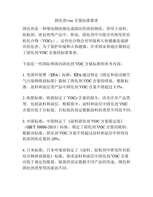 固化剂voc含量标准要求