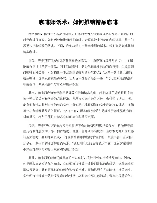 咖啡师话术：如何推销精品咖啡