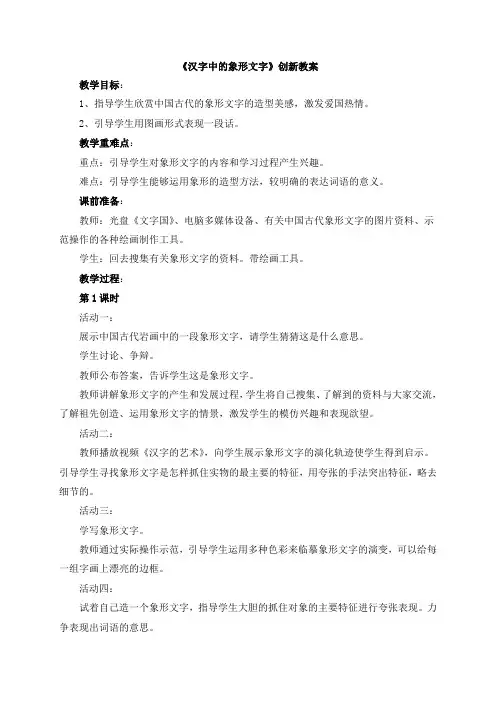 【新版】部编人教版一年级美术下册《汉字中的象形文字》【创新教案】