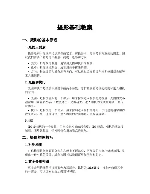 摄影基础教案