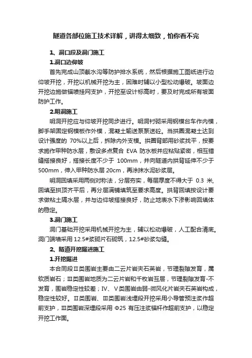 隧道各部位施工技术详解，讲得太细致，怕你看不完
