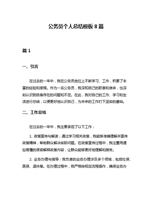 公务员个人总结模板8篇