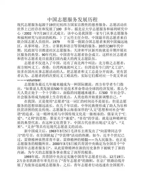 中国志愿服务发展历程