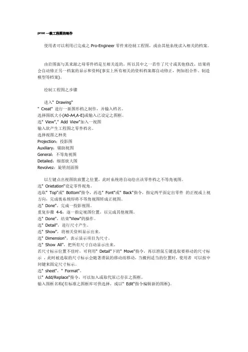 proe一般工程图的制作