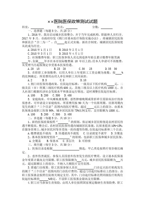 医保政策测试试题及答案