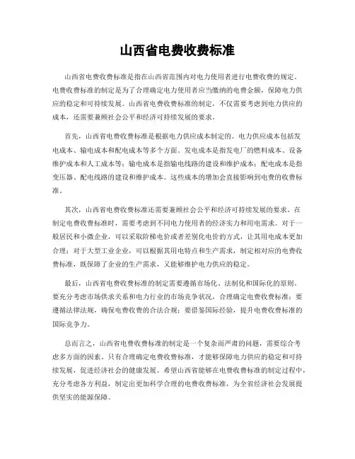 山西省电费收费标准