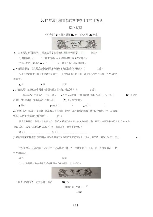 湖北省宜昌市中考语文真题试题含答案讲解