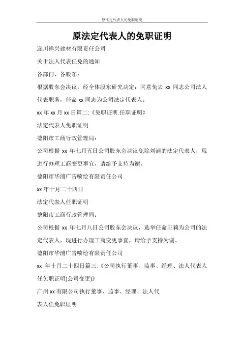 条据书信 原法定代表人的免职证明