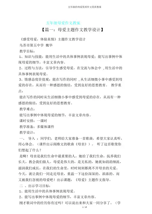 五年级母爱作文教案