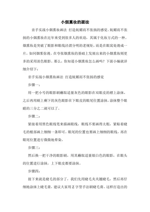 小烟熏妆的画法