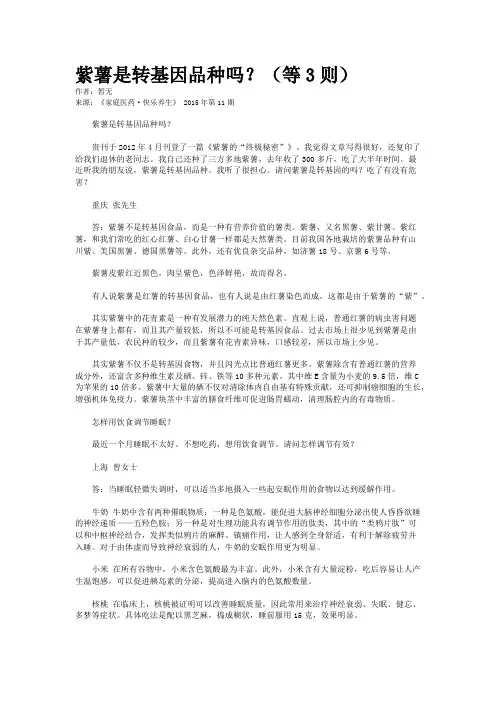 紫薯是转基因品种吗？(等3则)