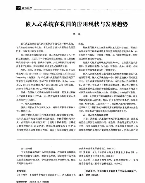 嵌入式系统在我国的应用现状与发展趋势