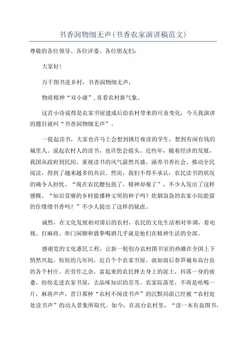 书香润物细无声(书香农家演讲稿范文)