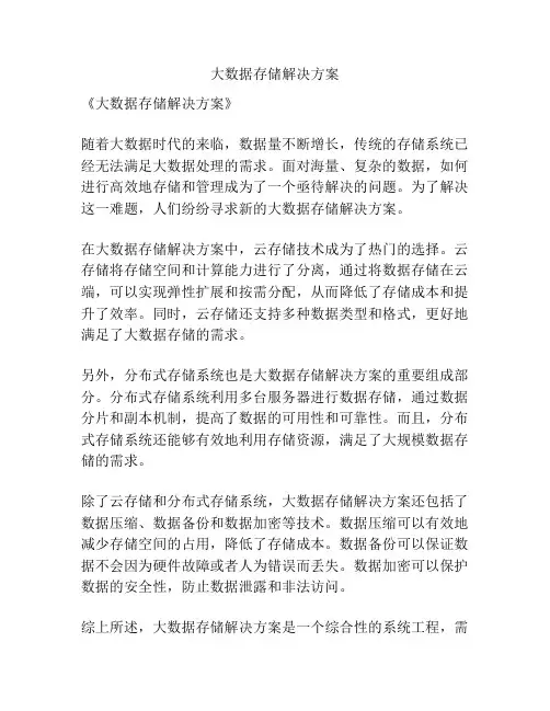 大数据存储解决方案