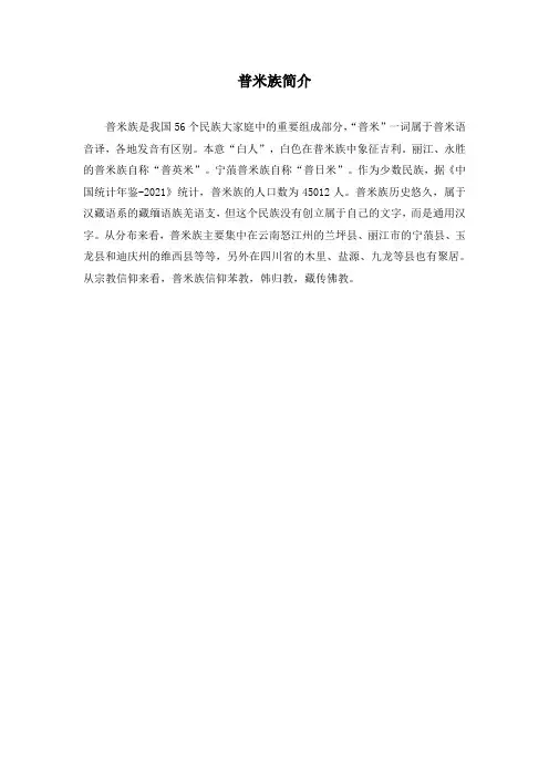 普米族简介