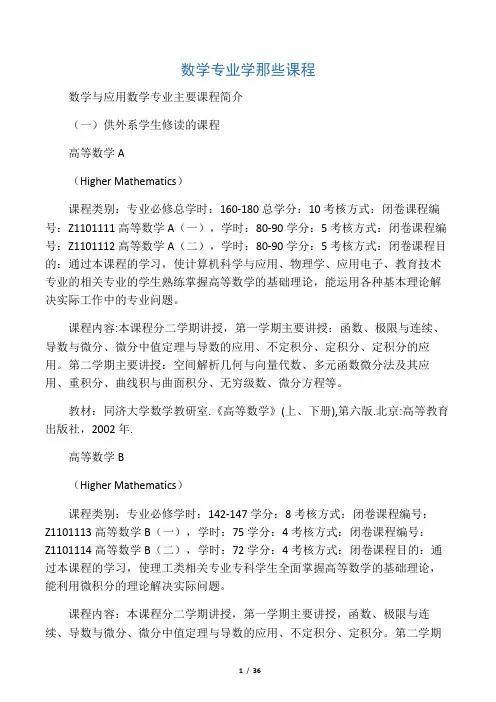 数学专业学那些课程