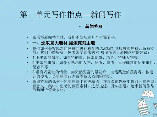 八年级语文上册第一单元写作指导新闻写作课件(共17张幻灯片)