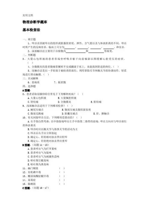 物理诊断学题库