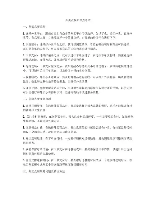外卖点餐知识点总结