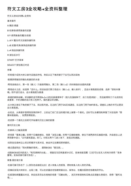 符文工房3全攻略+全资料整理