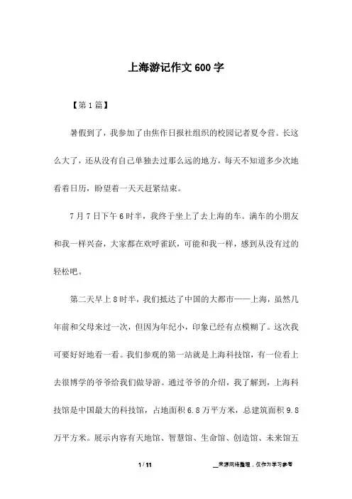 上海游记作文600字