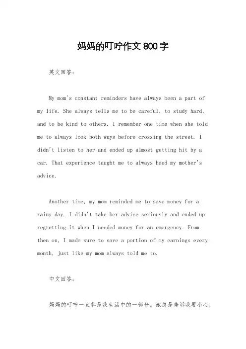 妈妈的叮咛作文800字