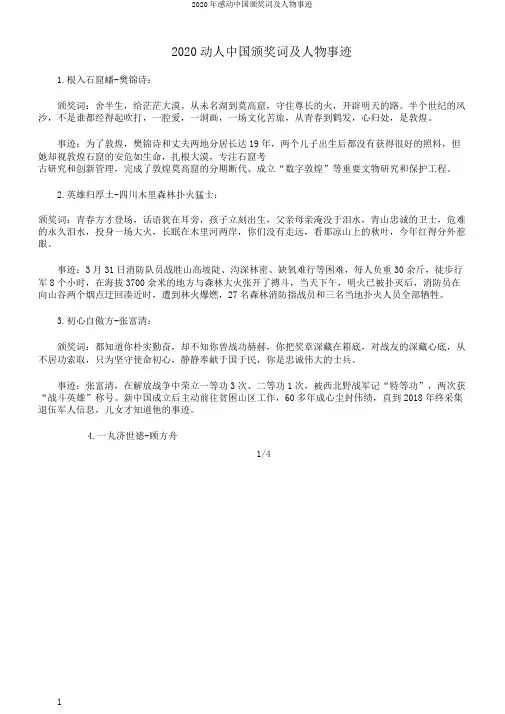 2020年感动中国颁奖词及人物事迹