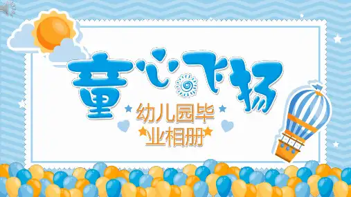 幼儿园儿童成长毕业相册ppt模板17