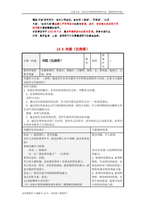 《内能(比热容)》 word版 公开课一等奖教案 新人教版