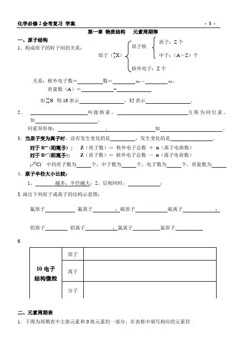 化学 必修2会考复习学案