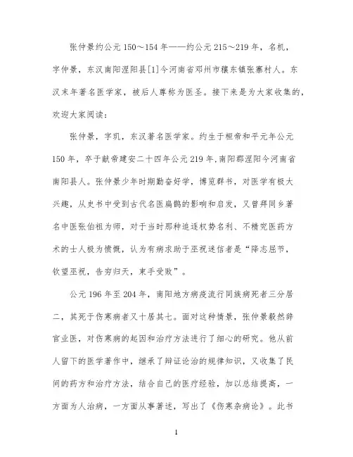 张仲景人物简介