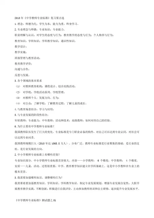 中学教师专业标准