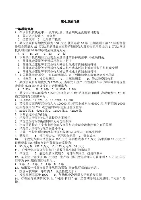 投资决策原理习题