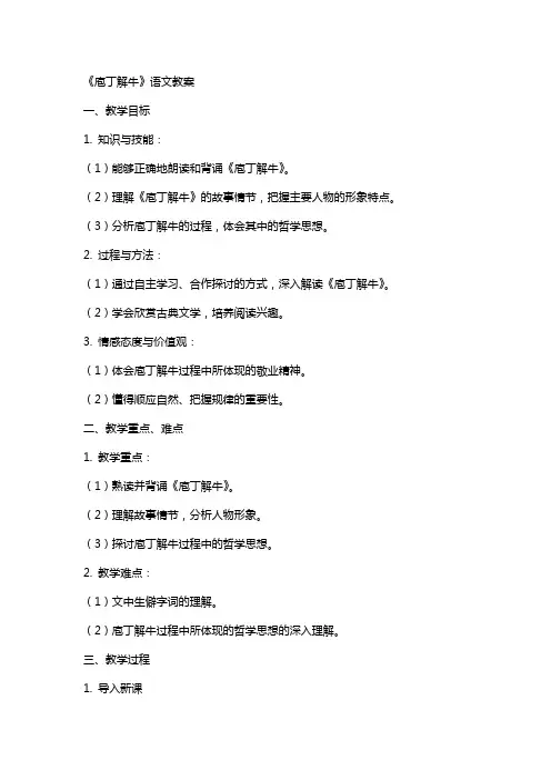 《庖丁解牛》语文教案