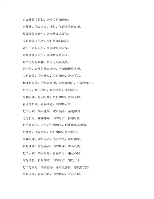 大学同学聚会感言诗歌