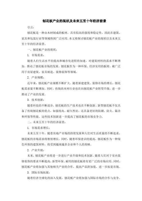 刨花板产业的现状及未来五至十年经济前景