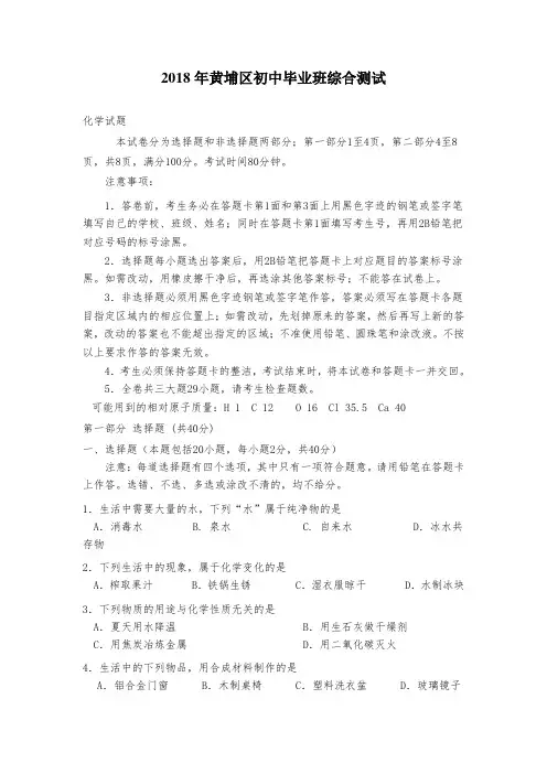(完整版)2018年黄埔区初三化学一模试题和答案